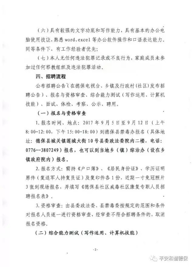 德保县最新招聘信息汇总