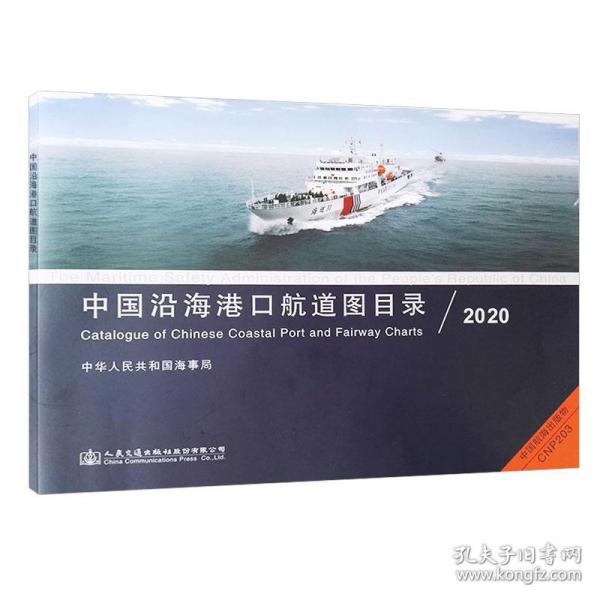 最新航海圖書，海洋探索的必備指南