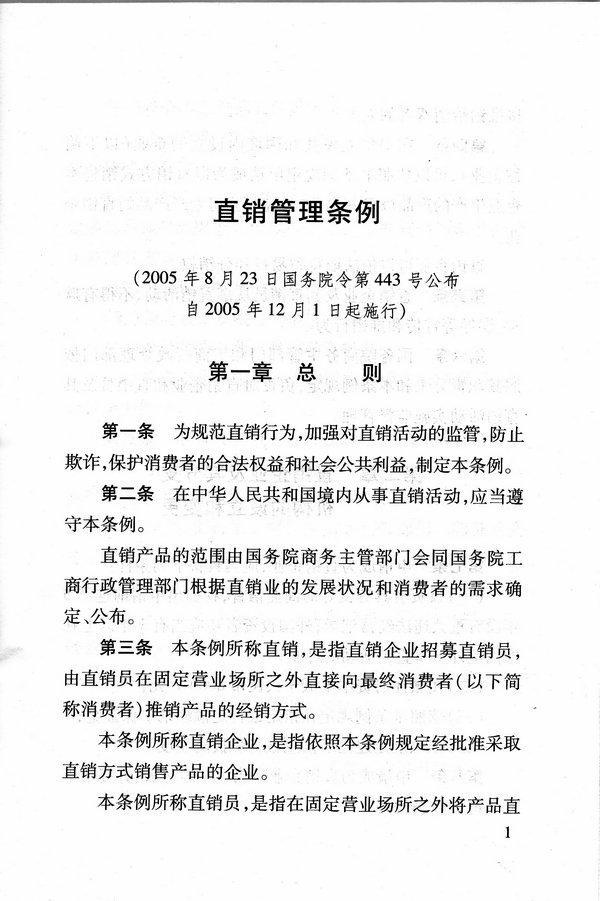 最新先進(jìn)直銷制度重塑行業(yè)格局，革新力量引領(lǐng)未來(lái)趨勢(shì)