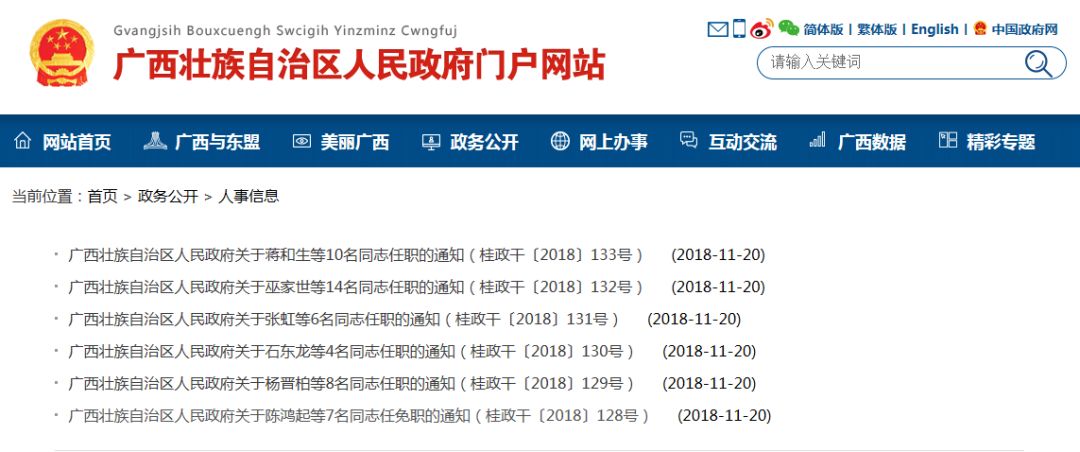 廣西各地人事任免動態(tài)更新