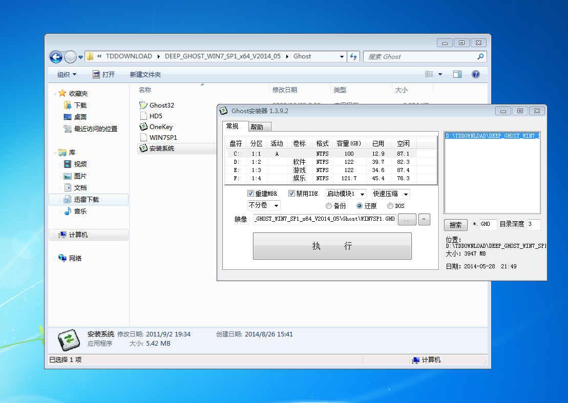 Ghost安裝器最新版，高效便捷的系統(tǒng)安裝解決方案