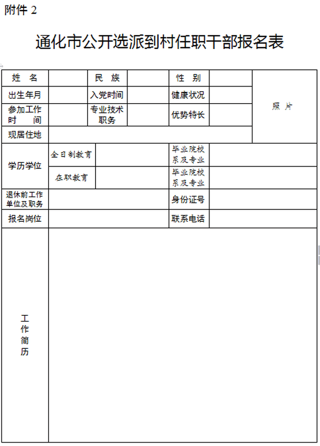 通化市干部最新公示公告