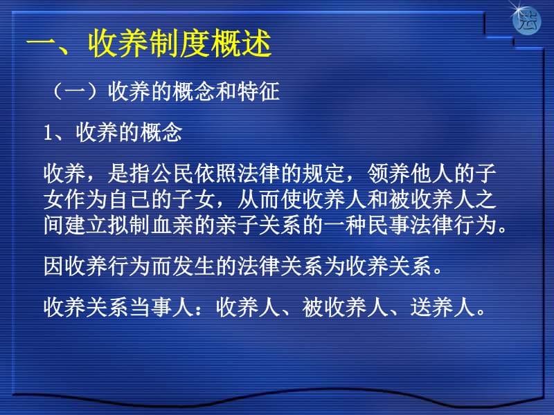 最新收養(yǎng)法全面解讀與解析