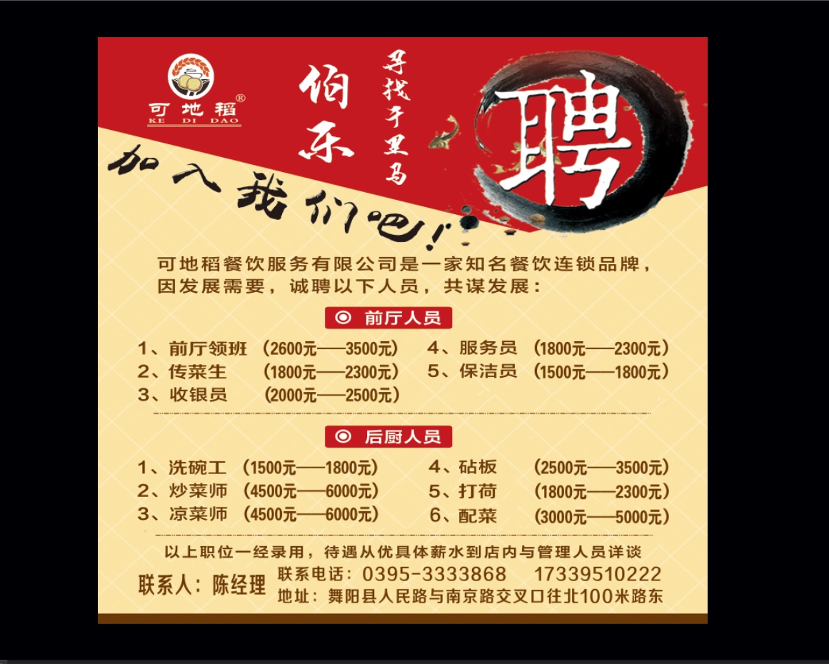 舞陽(yáng)最新招聘啟事，探尋人才，共創(chuàng)美好未來(lái)