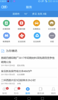 暢行昆明APP最新版，智能出行的無限探索