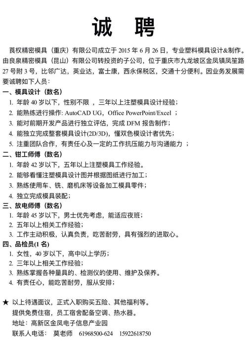 成都模切師傅招聘啟事，探尋專業(yè)技能人才的重要時(shí)刻