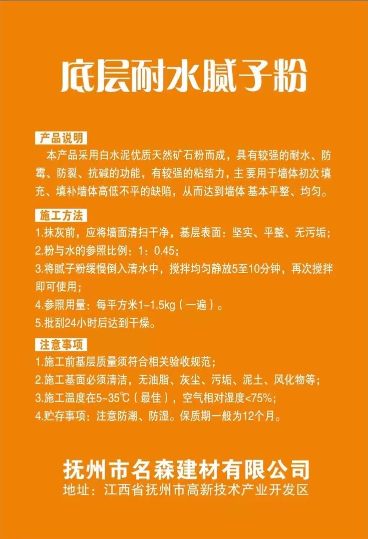 耐水膩子粉最新配方研究及其應(yīng)用進展