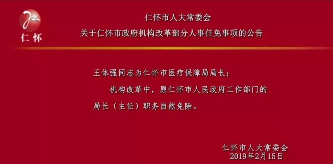 崇仁最新人事任免公告發(fā)布