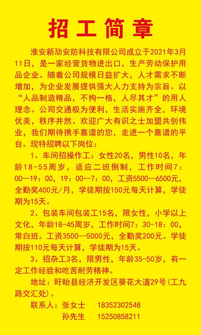 新邱最新招聘信息及其社會影響分析