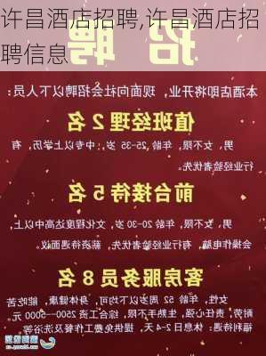 閆良酒店最新招聘信息及其行業(yè)影響分析