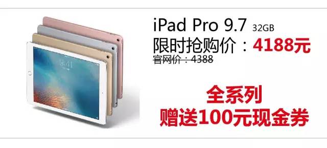 iPad Pro 9.7最新報價與購買指南