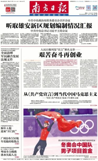 南方新聞今日最新報(bào)道速遞