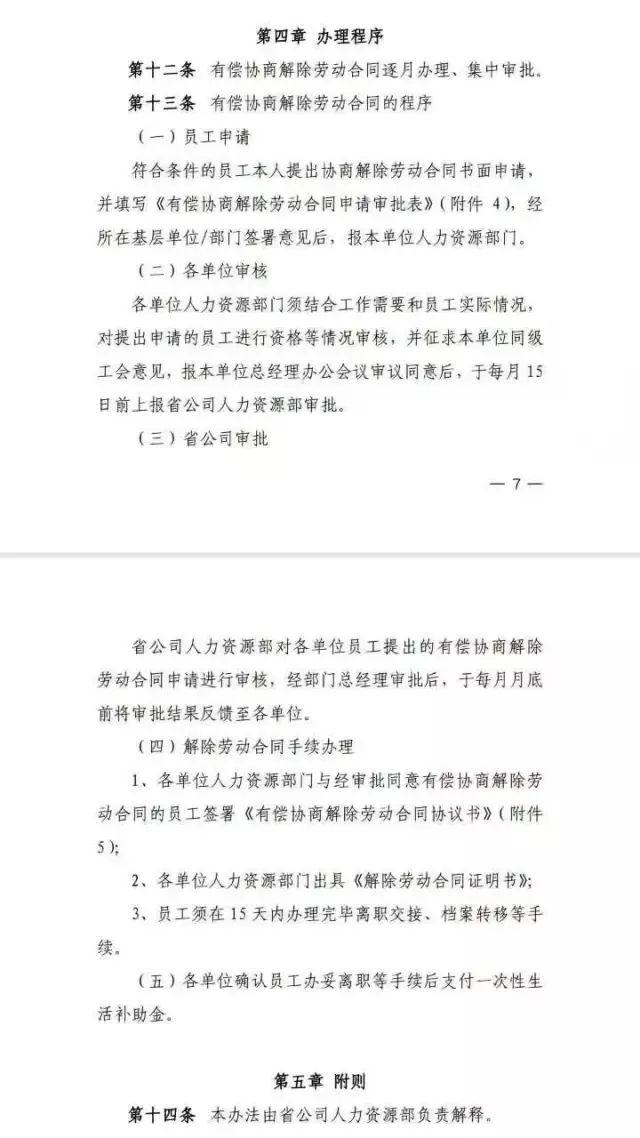 寶鋼最新內(nèi)退政策解析