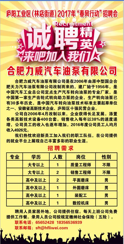 合肥阿普拉最新招聘啟事，職位空缺及申請要求揭秘