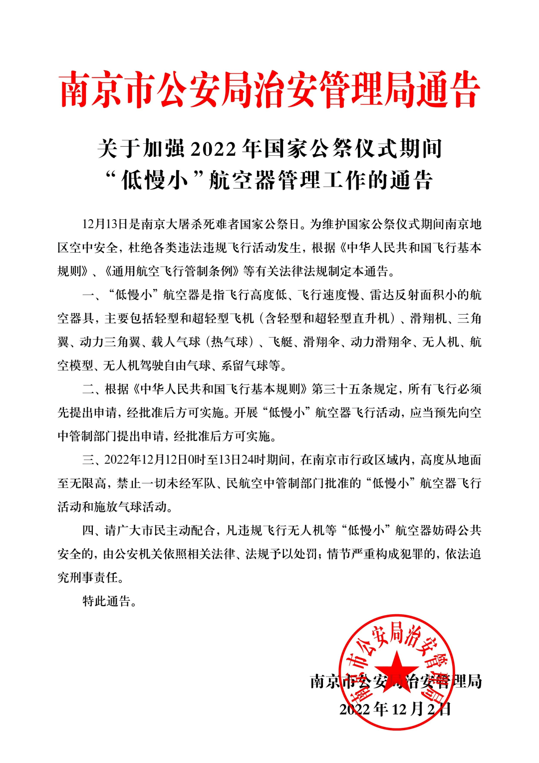 南京無人機禁飛區(qū)，守護城市天際線的安全與秩序壁壘