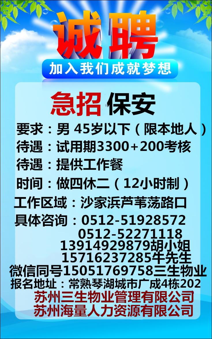 下沙保安招聘，職業(yè)發(fā)展與機遇的探討