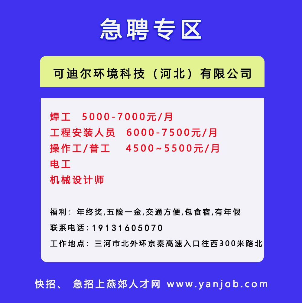 燕郊最新工廠招工信息，探尋職業(yè)發(fā)展新機(jī)遇