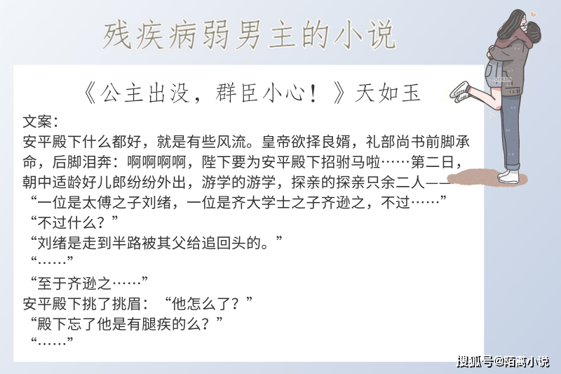 病弱男主的堅韌與美麗，脆弱中的獨特魅力