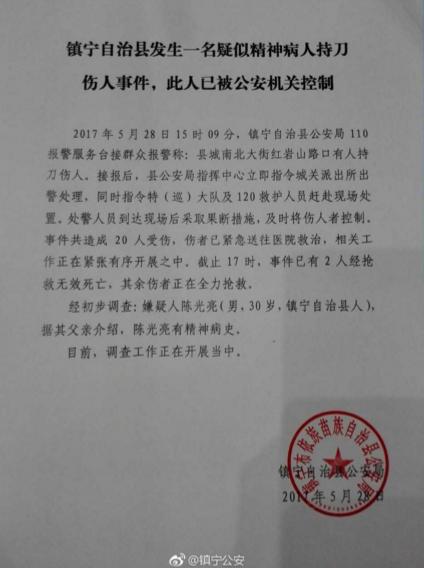 鎮(zhèn)寧殺人案最新消息全面跟進(jìn)報(bào)道