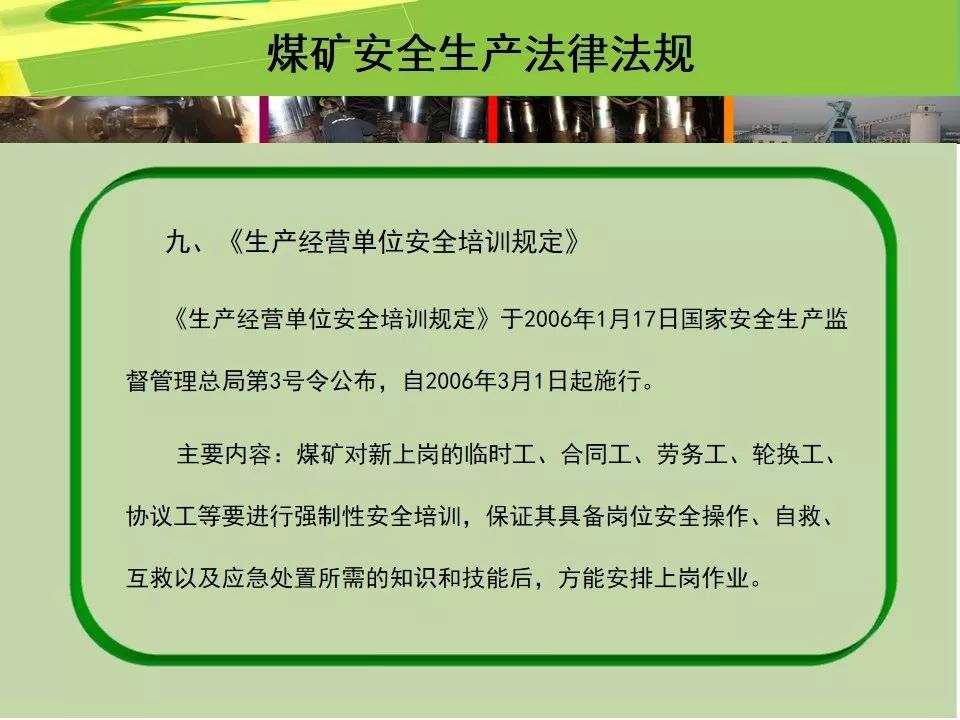 最新煤礦安全培訓(xùn)規(guī)定，提升礦工安全意識的必要舉措