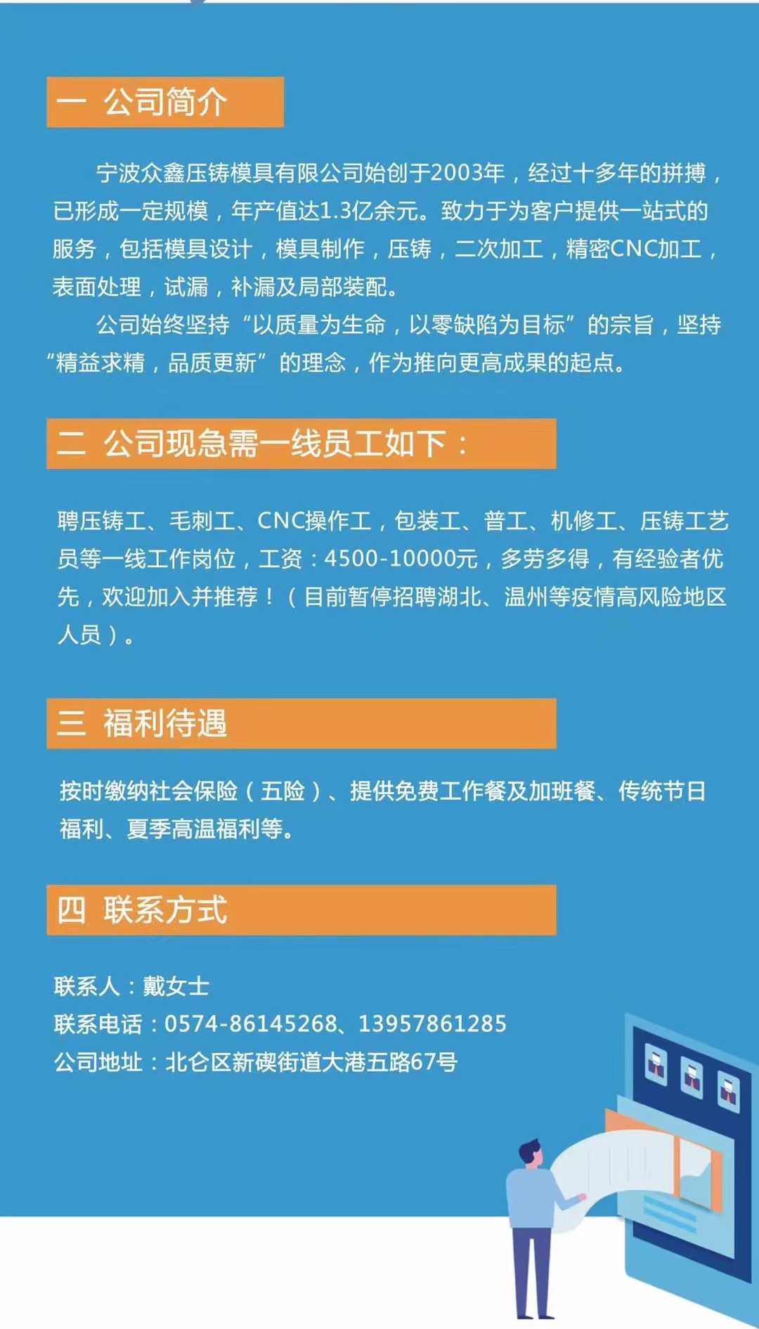 寧波壓鑄師傅招聘動態(tài)與行業(yè)前景展望