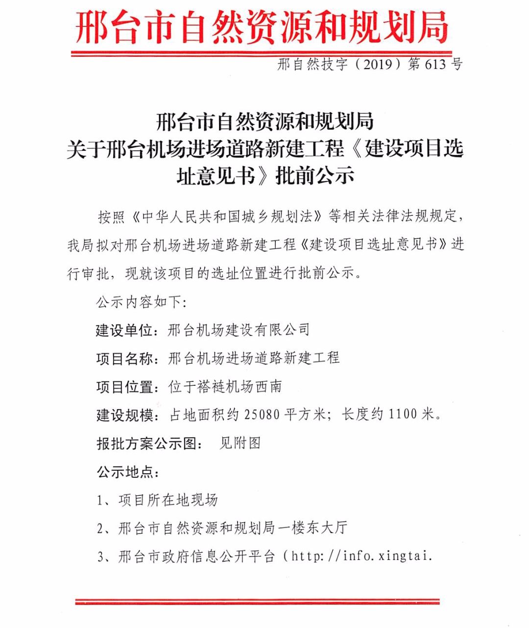 邢臺機場擴建最新進展及未來航空樞紐展望