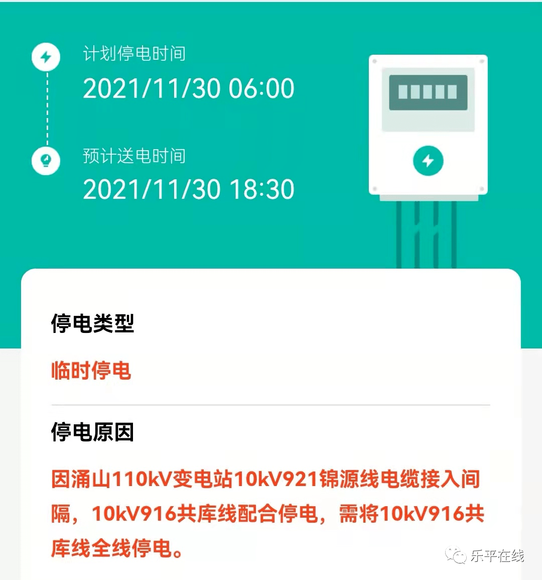 景德鎮(zhèn)最新停電公告，提前了解停電情況，做好應對準備