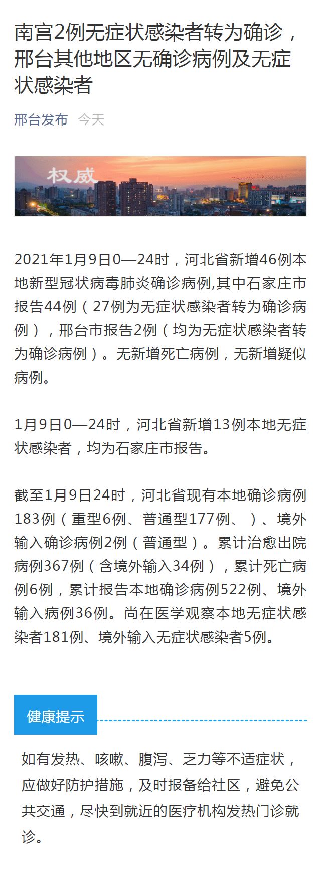 邢臺市最新新聞動態(tài)聚焦，邢臺市要聞速遞 123新聞版