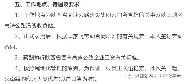 陜西高速最新招聘公告，開啟職業(yè)新篇章，把握機遇之門