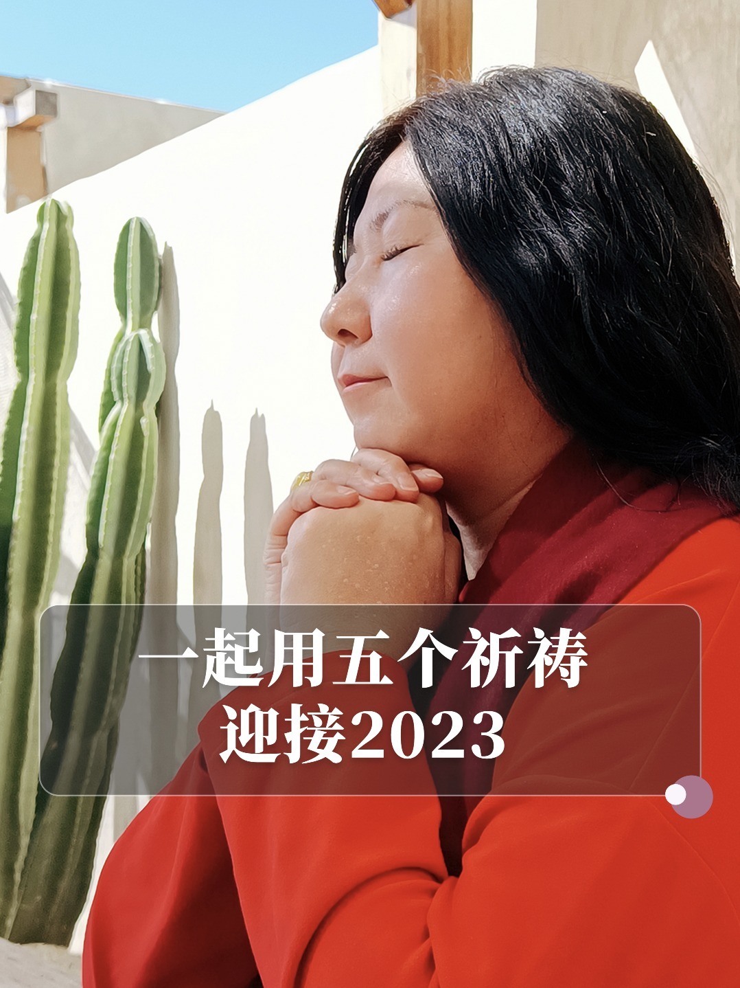 2023最新祈禱詞，為生活注入希望之光