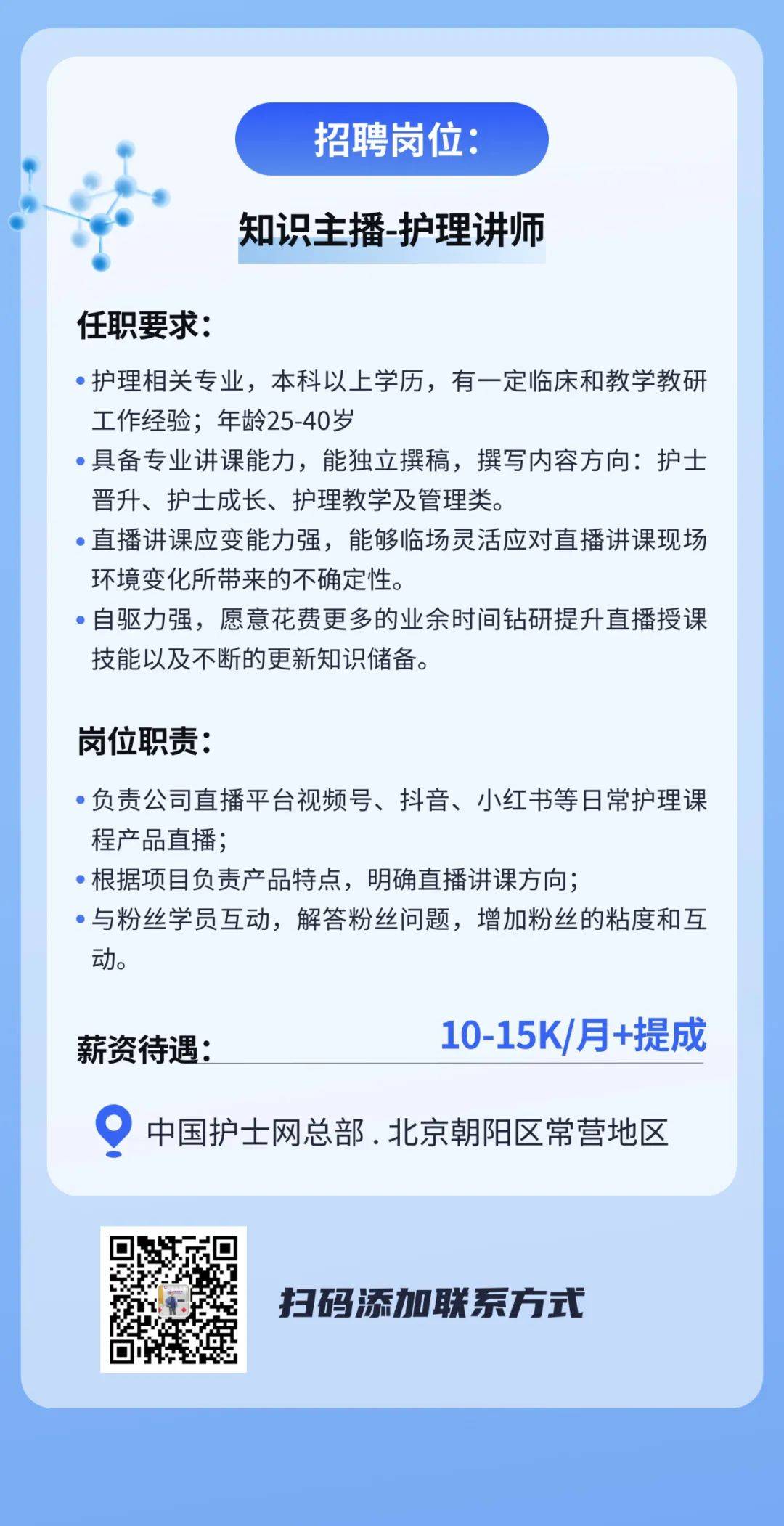 廣元護(hù)士最新招聘信息與細(xì)節(jié)解析