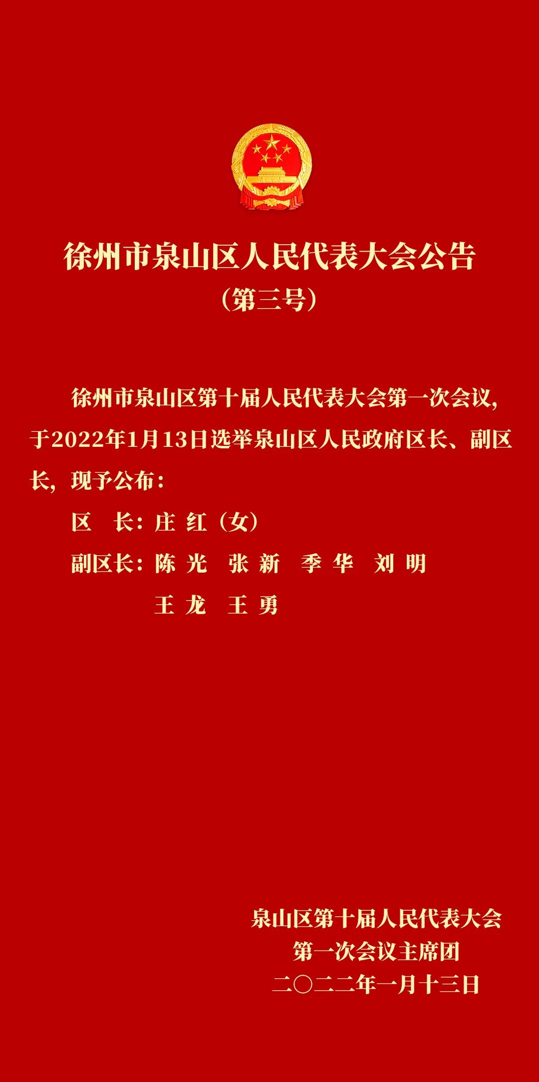 銅山區(qū)人事任免動態(tài)更新