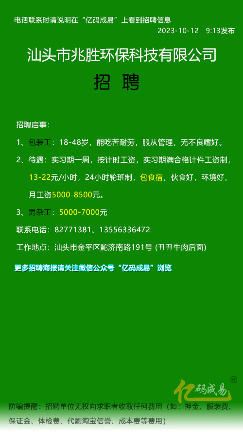 汕頭包裝工崗位招聘啟事及最新招工信息