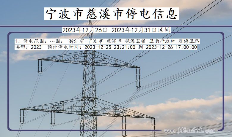 慈溪電網(wǎng)最新停電信息及影響分析