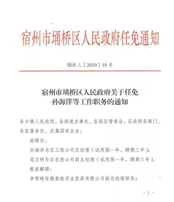 涪城区最新人事任免公示发布