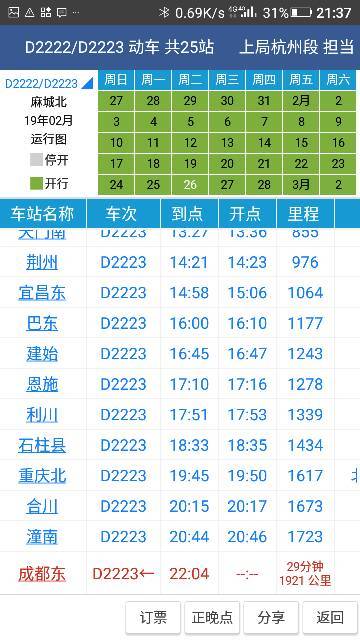 天門南站最新時刻表全面解析