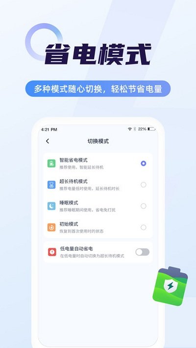 省電管家最新版，智能管理，節(jié)能生活的首選工具