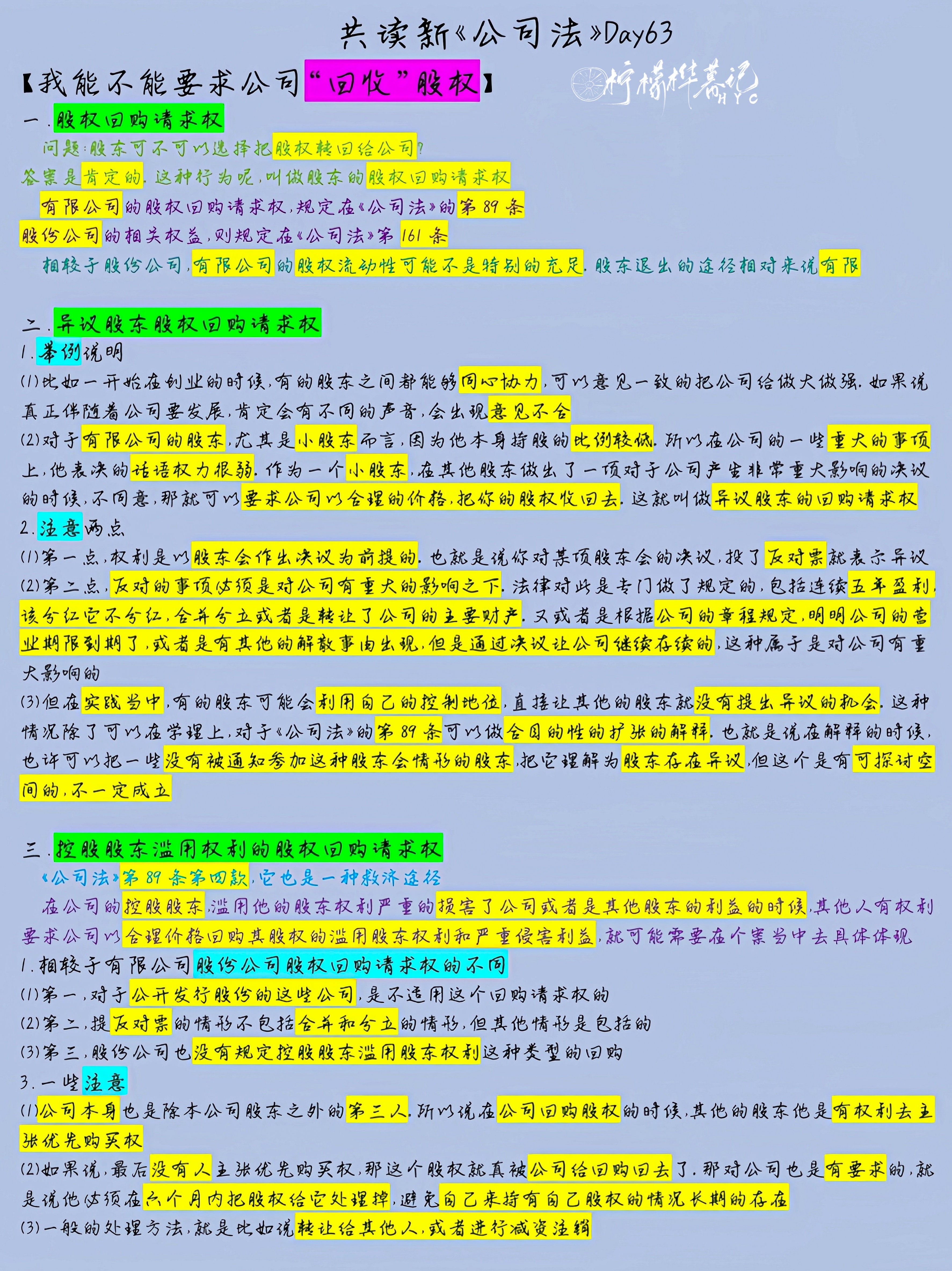 最新公司法司法解释三，深化公司治理，强化股东权益保护措施