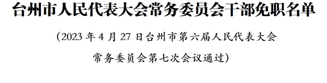 天臺人事新動態(tài)，引領(lǐng)未來發(fā)展的新篇章