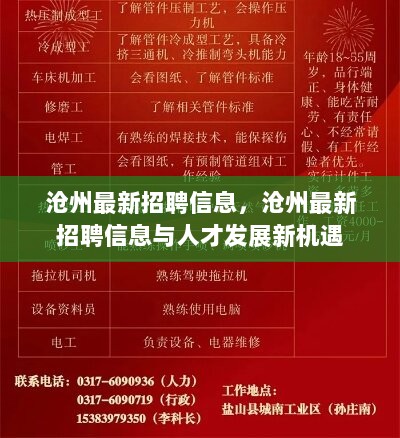 霸州最新招工信息及其社會影響分析