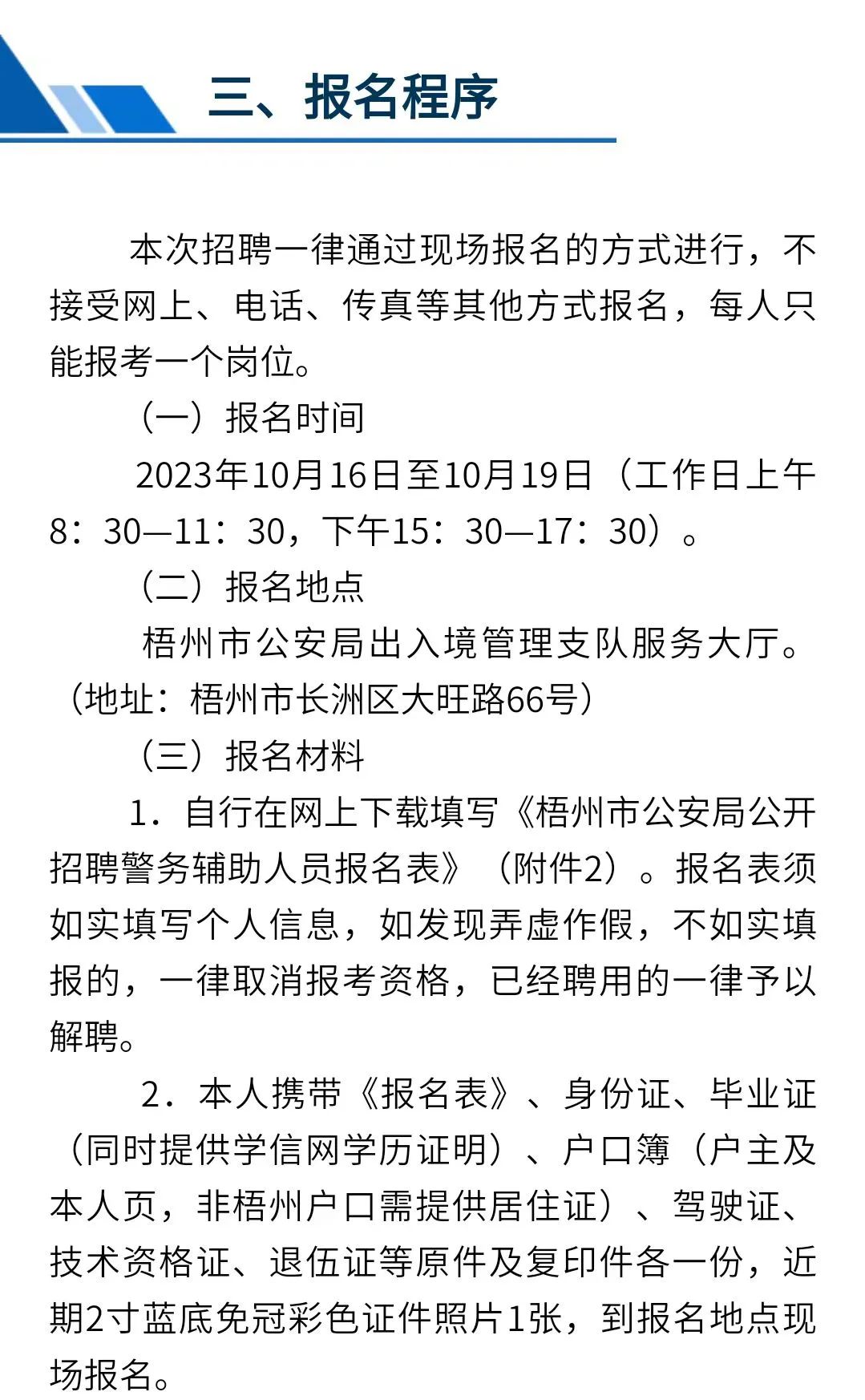 梧州最新招聘信息總覽