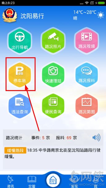 沈陽易行最新版，智能出行新體驗(yàn)引領(lǐng)者