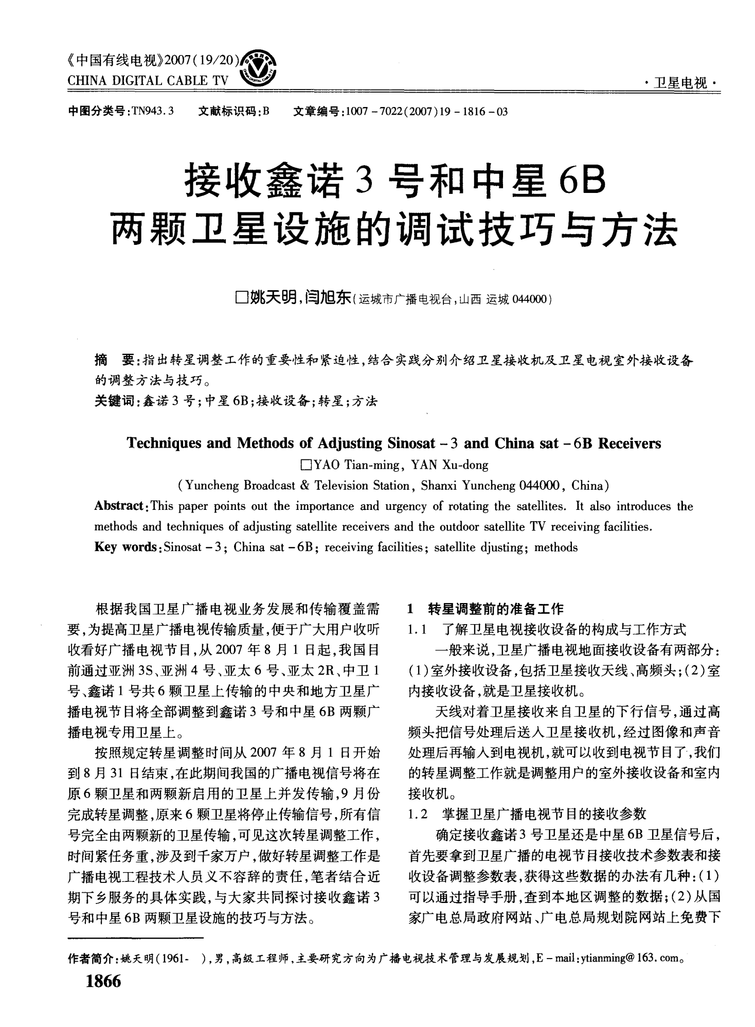 鑫諾3號(hào)最新參數(shù)詳解與應(yīng)用前景展望