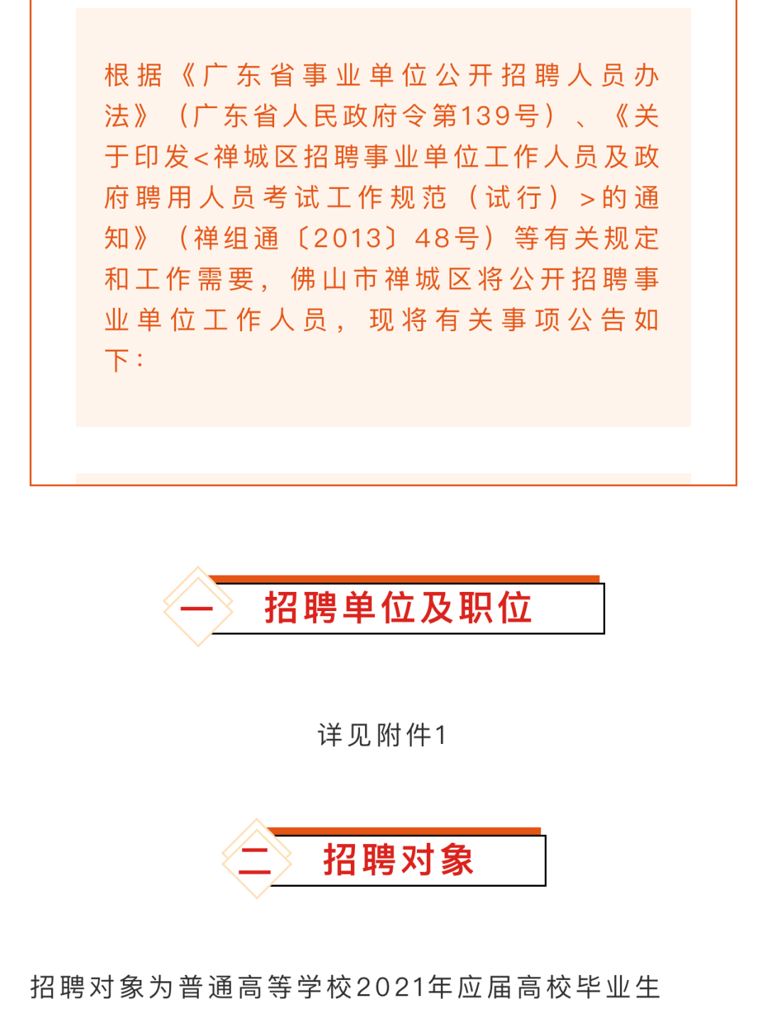 佛山禪城最新招聘動(dòng)態(tài)與職業(yè)機(jī)會(huì)深度解析