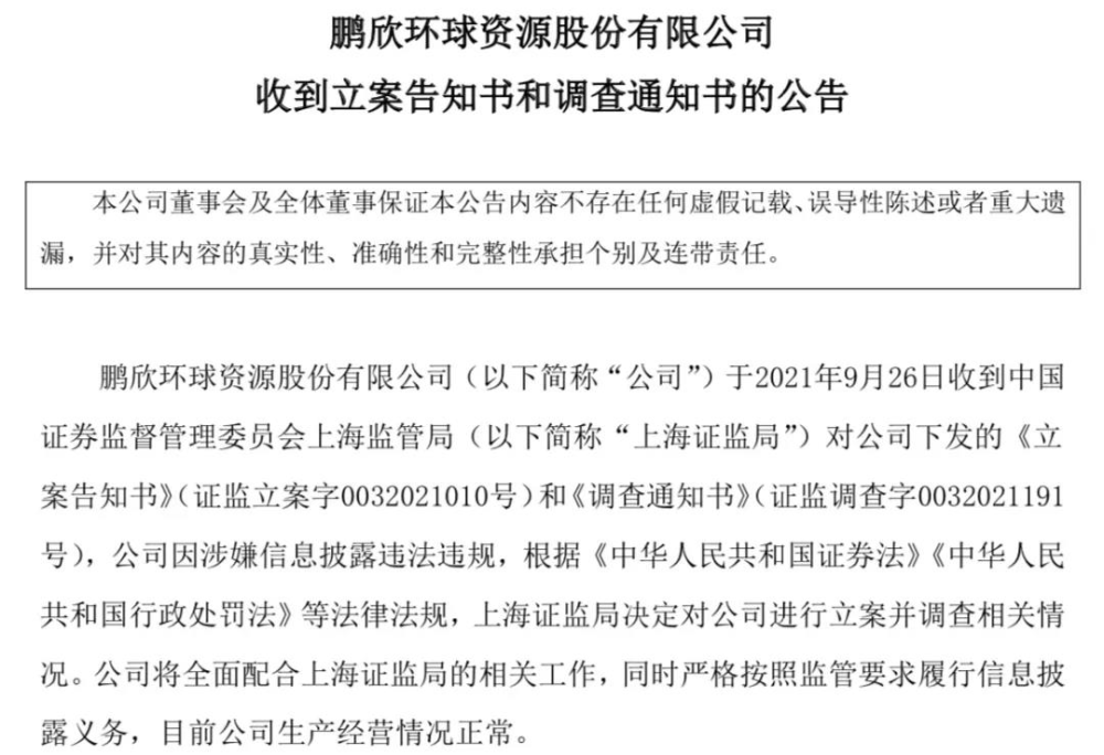 鵬欣資源最新公告深度解讀