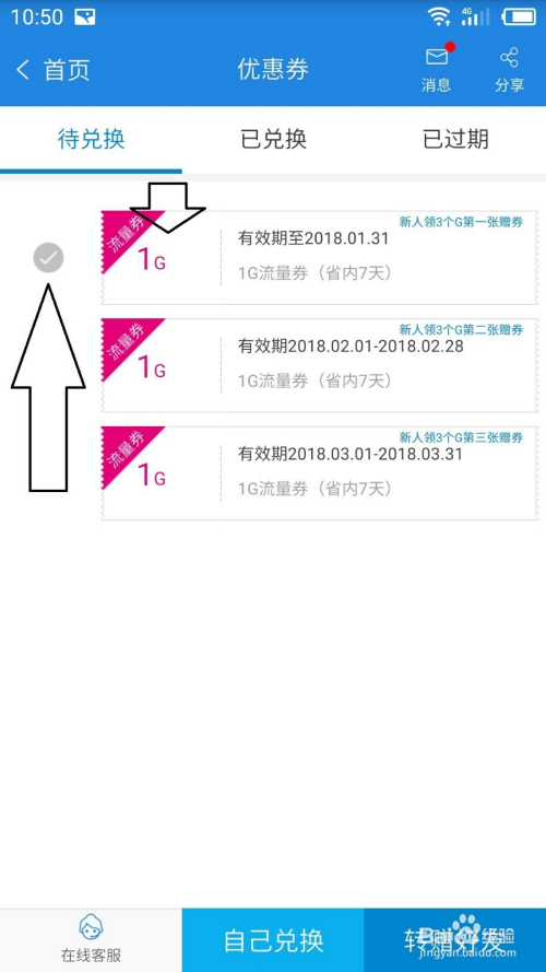 最新領(lǐng)取1G流量攻略及體驗分享