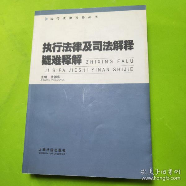 最新執(zhí)行司法解釋，法律細(xì)化與司法公正的重要保障