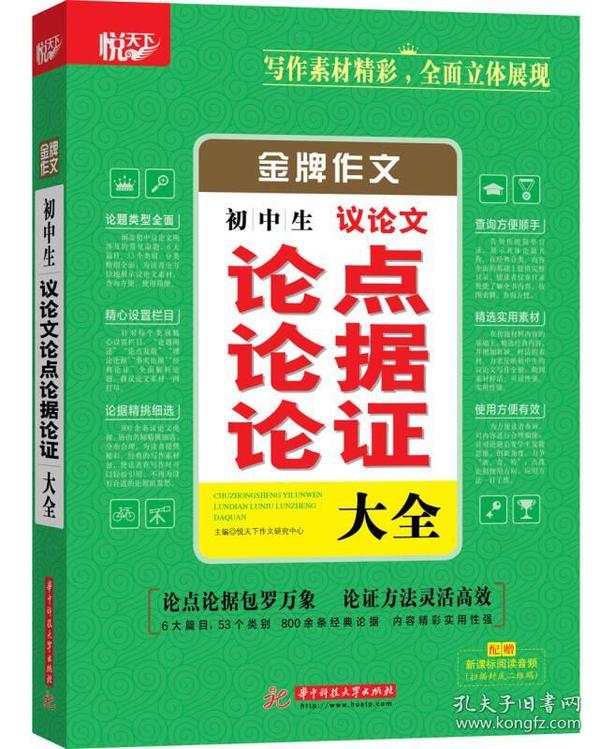 最新議論文論據(jù)的重要性及應(yīng)用探討