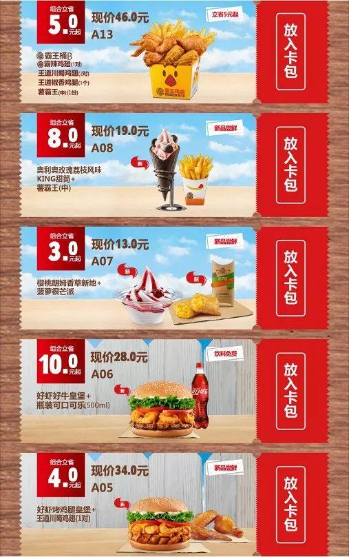 KFC電子優(yōu)惠券引領(lǐng)快餐新潮流