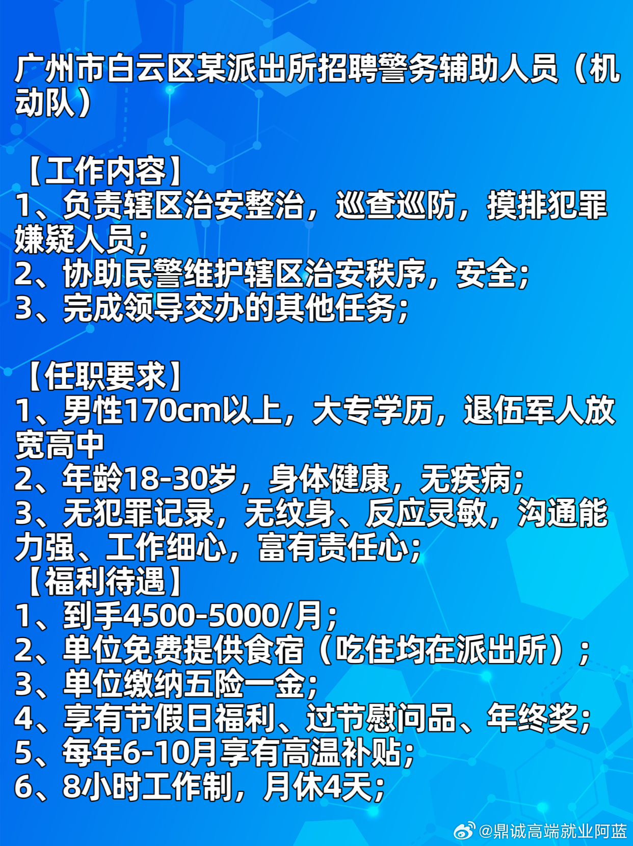 廣州協(xié)警招聘最新信息，機(jī)遇與挑戰(zhàn)同在